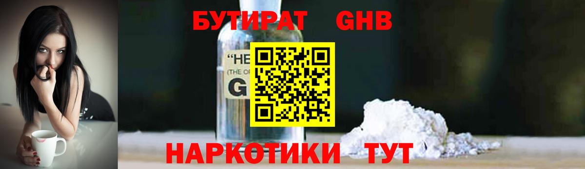 БУТИРАТ буратино Куйбышев