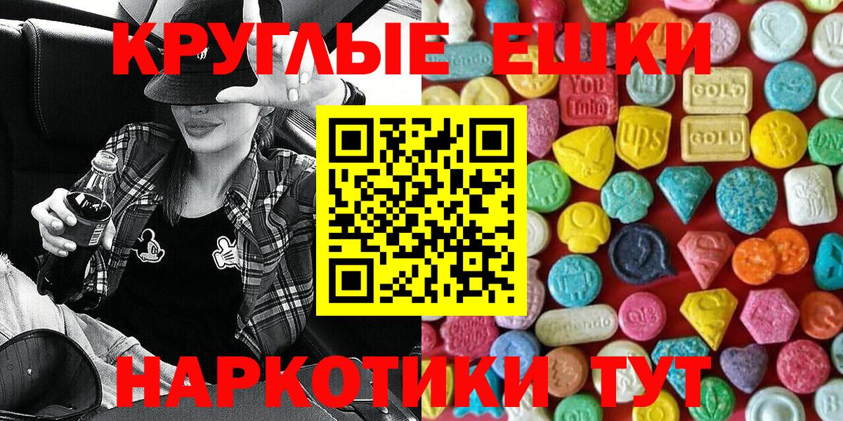 Ecstasy 280мг  Экстази круглые  ЭКСТАЗИ  Вход с VPN  Куйбышев 