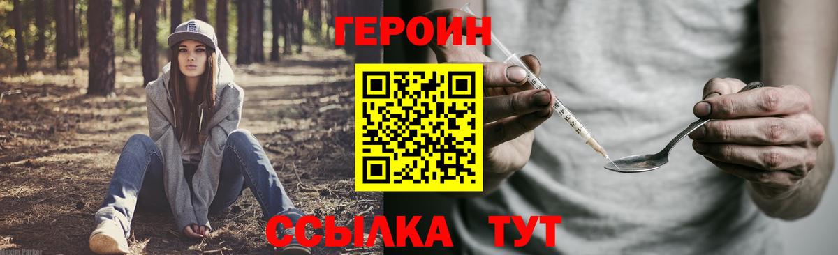 Героин Heroin  Вход с VPN  ГЕРОИН  Куйбышев 