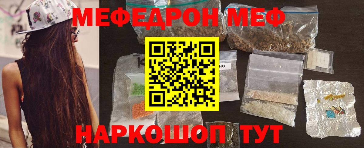 Куйбышев  МЕФ кристаллы  МЯУ-МЯУ  МЕФ VHQ  Вход с VPN 