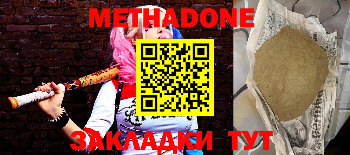 Метадон кристалл Куйбышев
